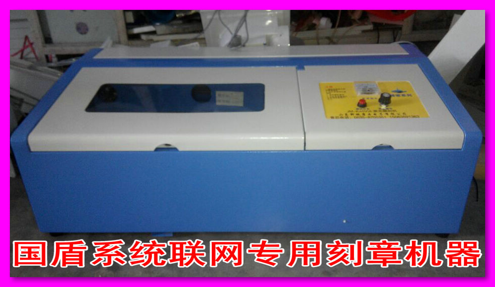 國(guó)盾印章機(jī) 國(guó)盾刻章機(jī) 國(guó)盾聯(lián)網(wǎng)電腦刻章 支持國(guó)盾印章系統(tǒng) 國(guó)盾聯(lián)網(wǎng)專用刻章機(jī)器